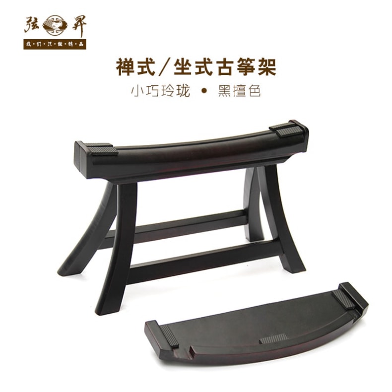 禅式古筝小架 