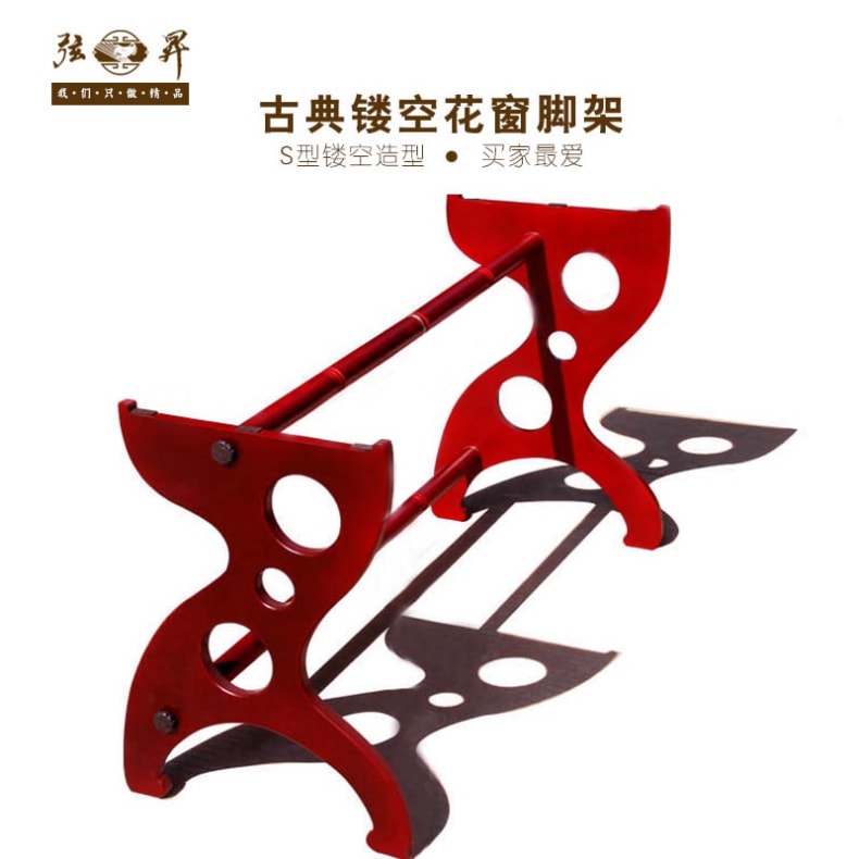 古典镂空S型脚架