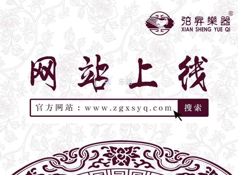 弦昇乐器有限公司官方网站正式上线