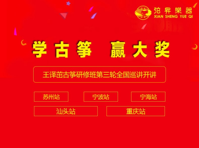 王译茁古筝研修班第三轮全国巡讲时间表新鲜出炉