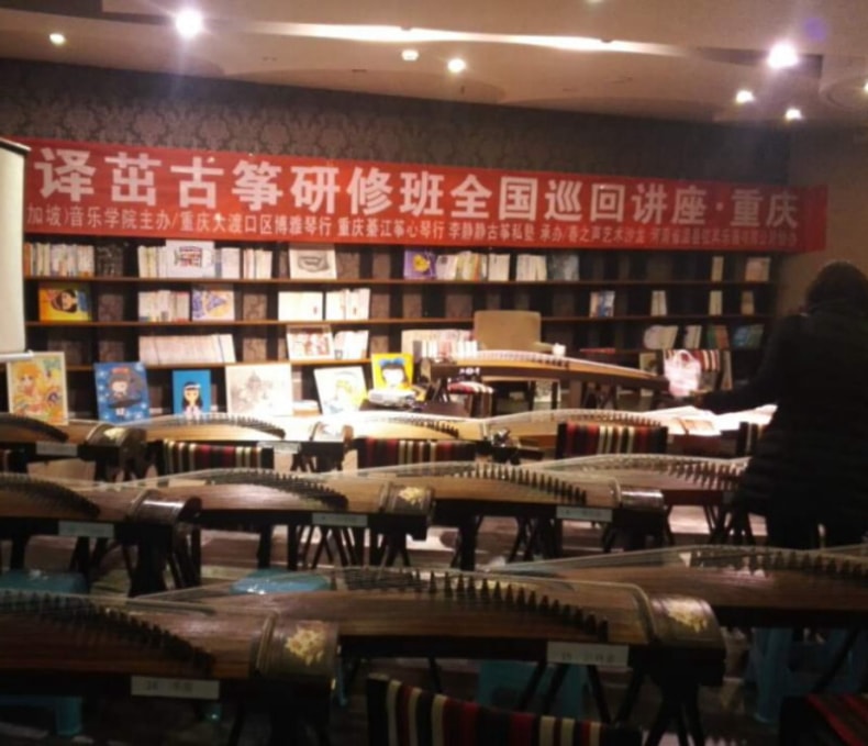 王译茁古筝研修班——重庆站——开讲啦