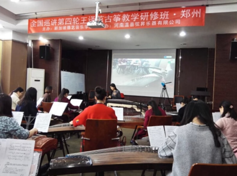 弦昇古筝|全国巡讲第四轮王译茁古筝教学研修班•郑州站