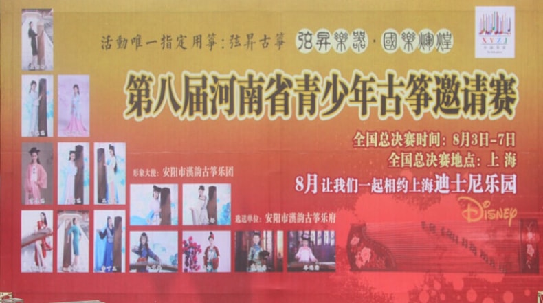 弦昇乐器﹒国乐辉煌 第八届河南省青少年古筝邀请赛暨宋心馨河南公益讲堂结束