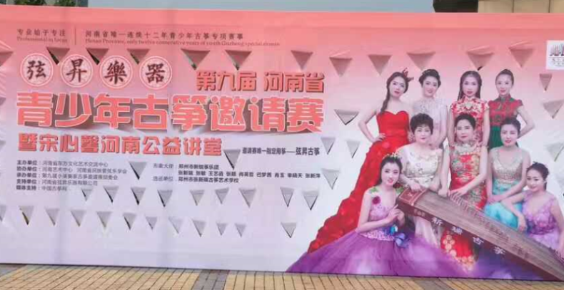 弦昇乐器·第九届河南省青少年古筝邀请赛落幕
