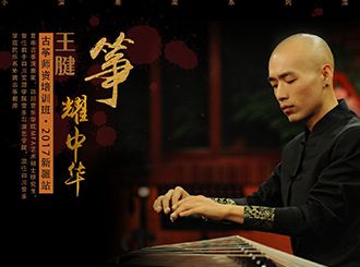 “筝”情相约 王腱老师古筝师资培训新疆站