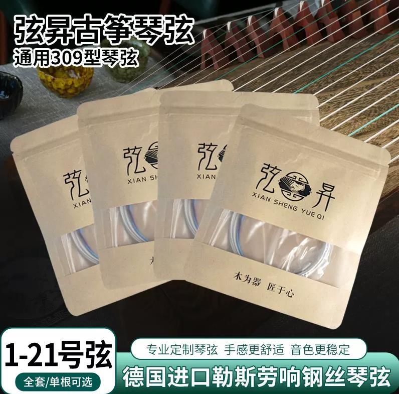 弦昇309玫瑰檀琴弦-德国勒斯劳钢丝尼龙古筝琴弦