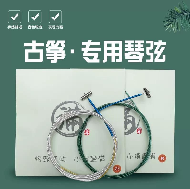 弦昇德国进口钢丝尼龙古筝琴弦-弦昇1米小满/小满专用