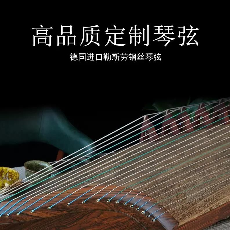 弦昇309玫瑰檀琴弦-德国勒斯劳钢丝尼龙古筝琴弦