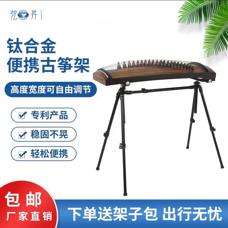 弦昇古筝站立式升降支架钛合金古筝支架便携式通用架子