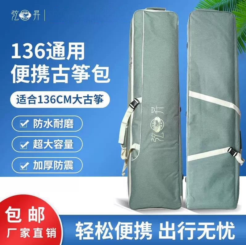 弦昇古筝136小古筝包136小筝通用古筝包加厚乐器古筝包