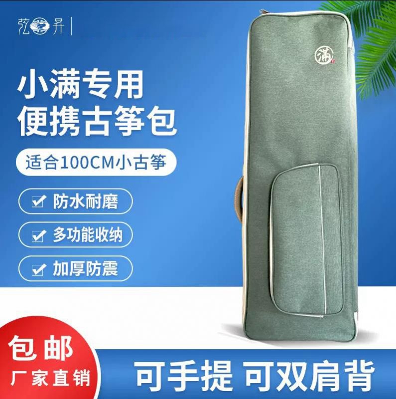 弦昇古筝小满专用古筝包一米小筝通用古筝包加厚乐器古筝包