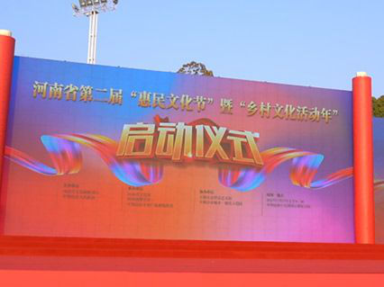 河南省第二届“惠民文化节”在平顶山市启动