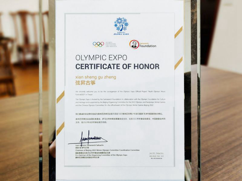 2022北京冬奥会-奥林匹克博览会荣誉证书
