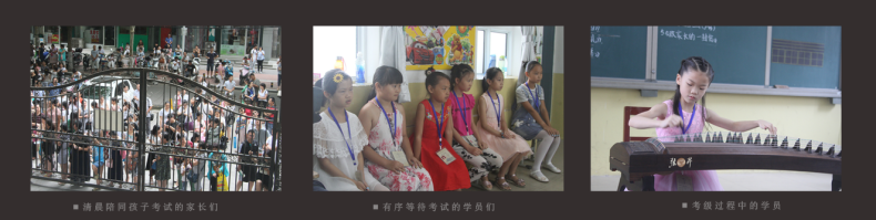 中国民族管弦乐学会考级活动