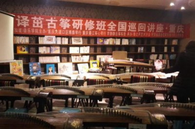 弦昇古筝”王译茁古筝研修班·重庆站“开讲啦