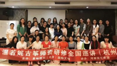 杭州站《彝族舞曲》——弦昇乐器·2017年温若妮全国师资研修班全国巡讲期成功谢幕