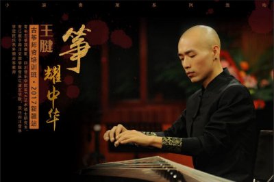 弦昇乐器与你“筝”情相约王腱老师古筝师资培训新疆站