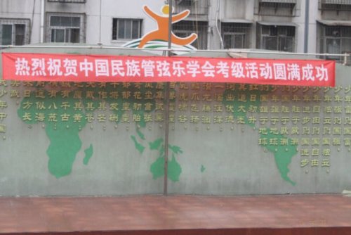 中国民族管弦乐学会古筝考级活动成功举办