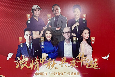 弦昇协办的CCTV“浓情中秋 共庆华诞”中秋国庆公益盛典完成录制