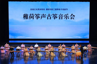 弦昇赞助的“稚荷筝声”古筝音乐会暨刘欣古筝基本功公益讲座成功举办