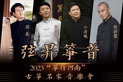 弦昇筝音“筝行河南”古筝名家音乐会·郑州站，即将重磅演出