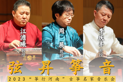 弦昇筝音2023筝行河南古筝名家音乐会完整视频